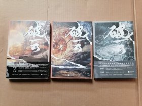 破云+破云Ⅱ+破云大结局(全3册合售)