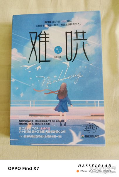 难哄（全二册）