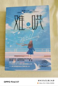 难哄（全二册）
