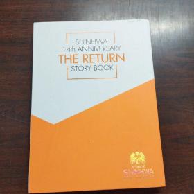 SHINHWA 14TH ANNIVERSARY THE RETURN STORY BOOK（DVD）