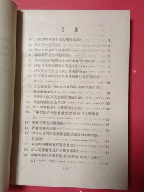 基础医学问答8神经系统