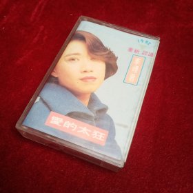 爱的太狂 磁带