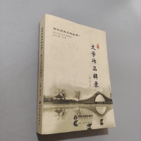 文學(xué)作品輯錄