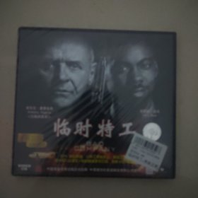 临时特工2vcd 中录德加拉（02）