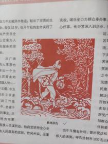 画页（散页印刷品）——剪纸画片——为人民服务，争取更大光荣，奉献爱心，志愿者，任长霞，救死扶伤，战胜洪魔，急人所难【陈璇，张树贤，王言昌，陈博州，臧文杰，张培华，赵玉华，葛秀英，高霭云等】1598