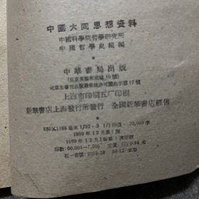 中国大同思想资料