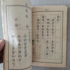 50年代 教科自修适用《现代尺牍》 第2册