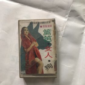 篱笆 女人 狗