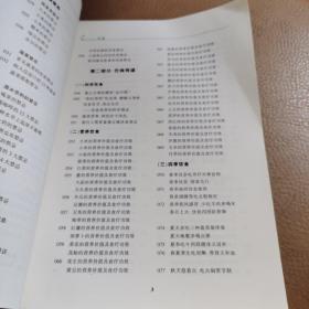 从生活中找健康