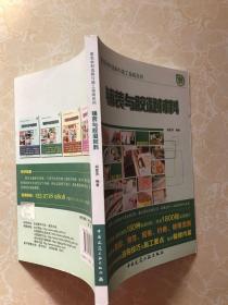 铺装与胶凝材料