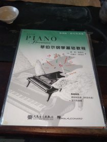 菲伯尔钢琴基础教程 第5级 技巧和演奏<无光盘>