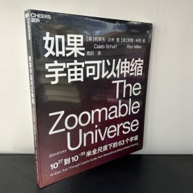 如果宇宙可以伸缩