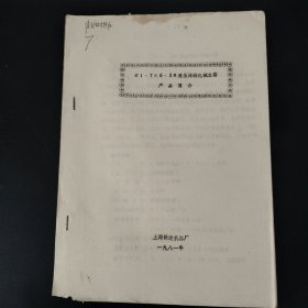 ∅1.7x7.6M液压传动机械立窖产品简介