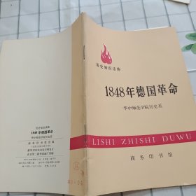 1848年德国革命