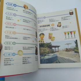 下一站·台北(8品宽小16开2012年1版1印8000册247页11万字1374幅图22幅地图)52993