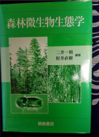 价可议 森林微生物生态学 nmwxhwxh 森林微生物生态学