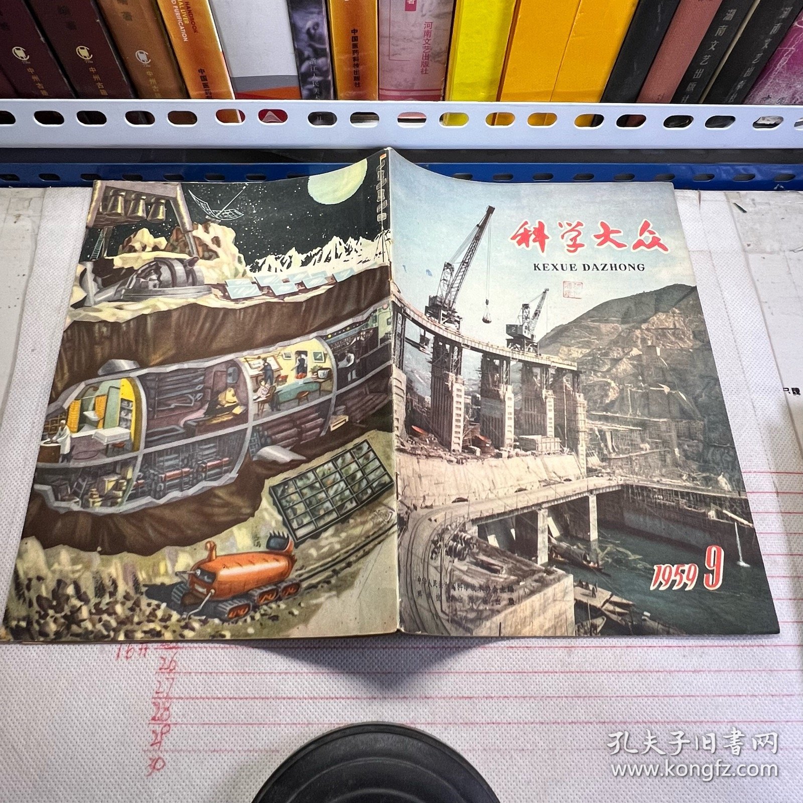 科学大众 1959 9