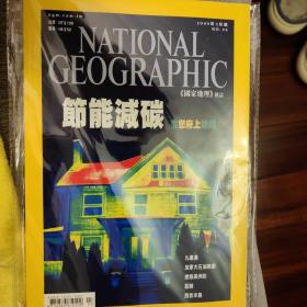 NATIONAL GEOGRAPHIC 国家地理 2009年3月 中文版