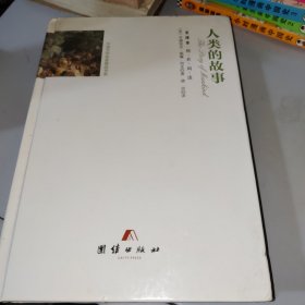 全译本--人类的故事