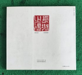 《情系古长城》书画作品集 【许勇.冷旭.李连仲.陈秀庆.孔凡平.李一鸣.刘秉亮.刘中澄.王玉琦.李仲元.哲成.徐炽.董文.王贺良.宋慧莹.幺喜龙.卢林.佟铸.张有.刘詠絮.邢雨中.邢耀忠.刘俊元.包锦华.马昕.沈广杰.杨海滨.程义伟.甘海民.朱成国.刘尔福. ……】