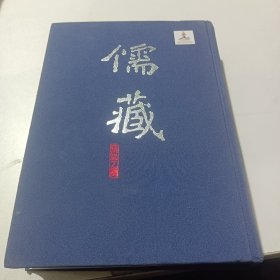 儒藏（精华编 217 集部）