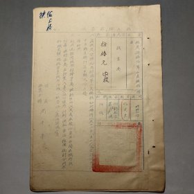 1062 绥靖战区抗战史料文献 珍稀品