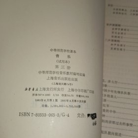 中等师范学校课本·音乐（试用本） 第一、二、三、四册（全4本合售）