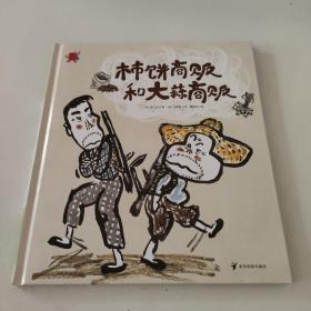 熊津数学图画书
柿饼商贩和大蒜商贩