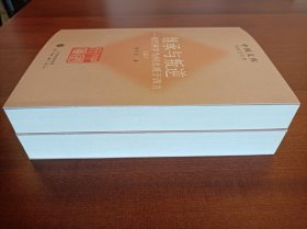 继承与叛逆：现代科学为何出现于西方（上下两册全）（作者签赠本，仅上册签名）（实拍书影）