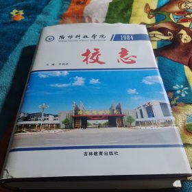 潍坊科技学院校志（存XBD13一4）