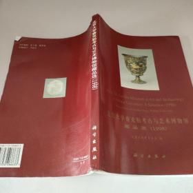 北京大学赛克勒考古与艺术博物馆藏品选.1998