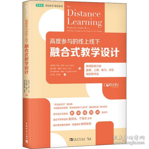 高度参与的线上线下融合式教学设计：极具影响力的备课、上课、练习、评价项目教学法