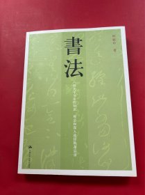 书法：七个问题