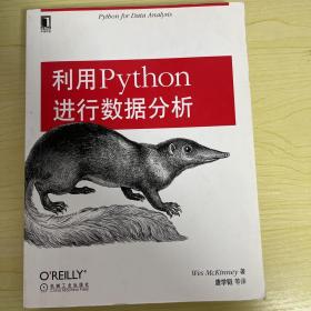 利用Python进行数据分析