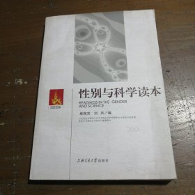 性别与科学读本