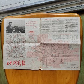 1967年北京地图战报一份，品相如图，特殊时期全国大串联用的市内地图，各种交通路线，方便全国学生串联用的。绘图精细，很有用。