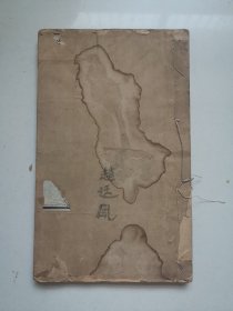 莲洋集，乾隆十七年梦鹤草堂刻本，善本书，存卷五卷六，一本全，尺寸26.8*16.4cm，品如图所示喜欢的联系