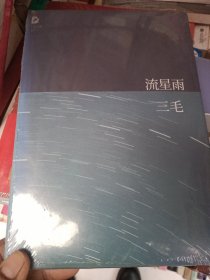 流星雨