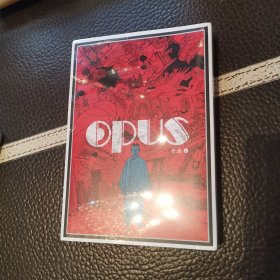 OPUS作品（套装上下册）