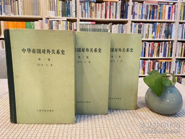 中华帝国对外关系史(全三卷)