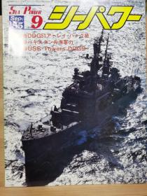 Sea Power  1985年  9     小八开