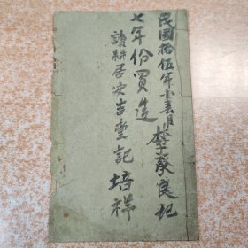 急救神方