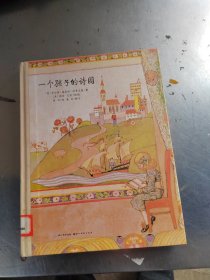 一个孩子的诗园