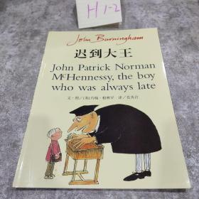 John Patrick Norman McHennessy 迟到大王 