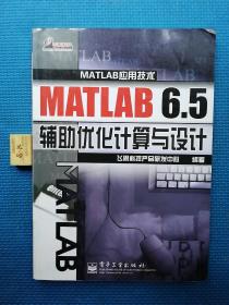 MATLAB 6.5辅助优化计算与设计（正版保证无写划）