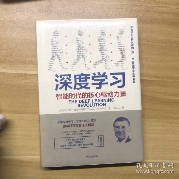 深度学习：智能时代的核心驱动力量