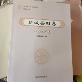 文化聊城丛书·旧志新梓