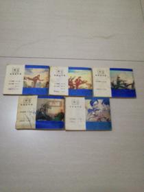 陈真1一5册电视连环画