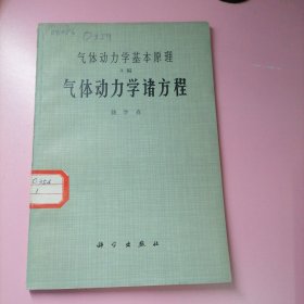 气体动力学诸方程