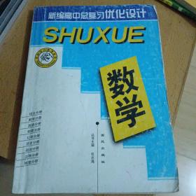 2010高中总复习优化设计：理科数学（一轮用书）